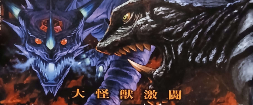 Review: ‘Gamera vs. Barugon: Comic Version’ (2003)